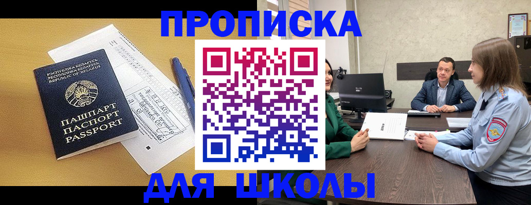 временная регистрация купить в Новошахтинске