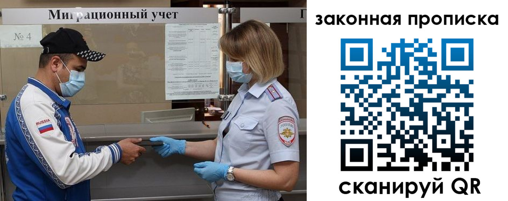 прописка законно в Новошахтинске