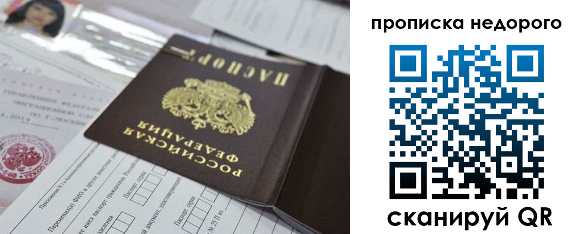 временная регистрация в квартире в Новошахтинске