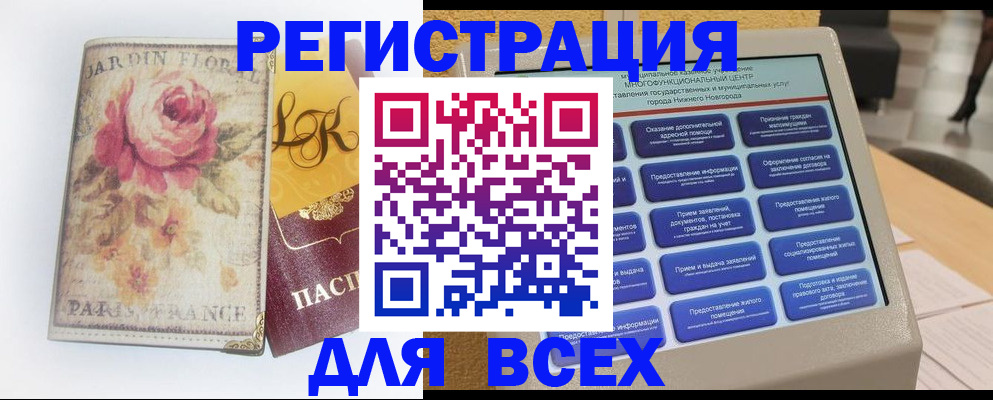 временная регистрация 2025 в Новошахтинске