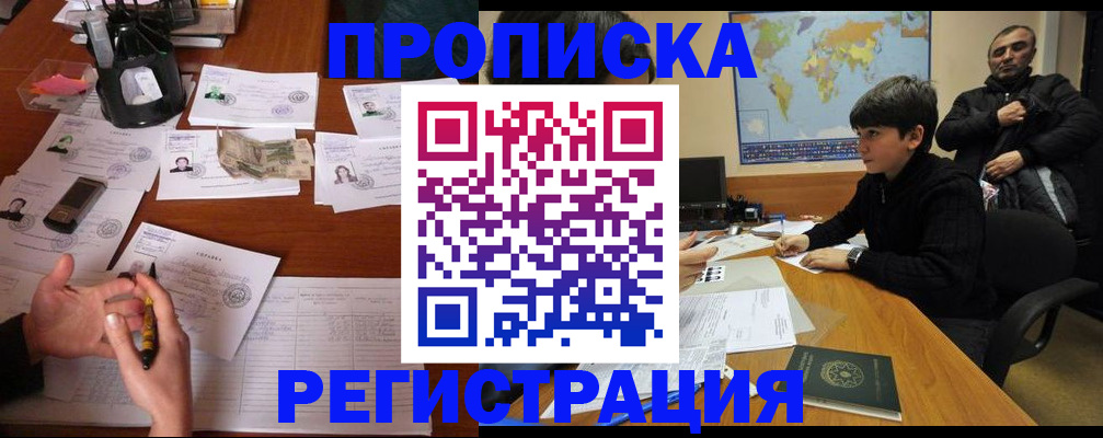 временная регистрация адрес в Новошахтинске