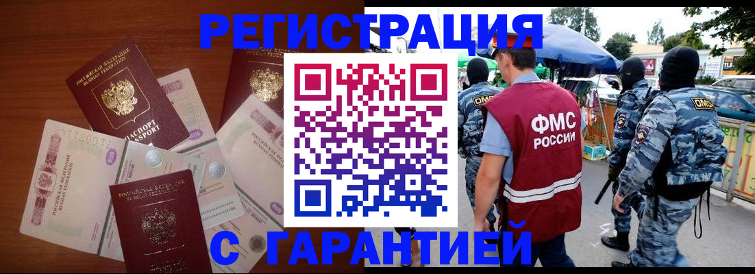 прописка иностранных граждан в Новошахтинске