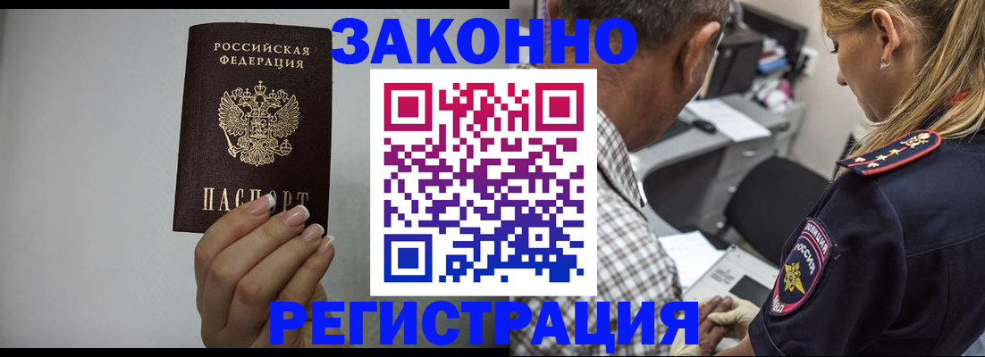 прописка штамп в Новошахтинске