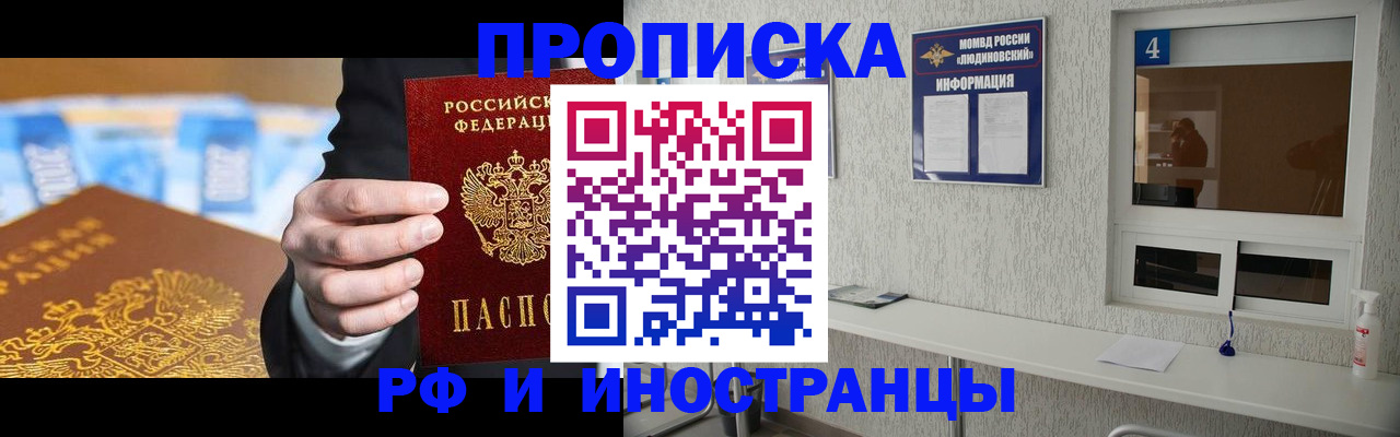 прописка ребенка в Новошахтинске