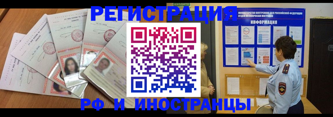 временная регистрация для всех в Новошахтинске
